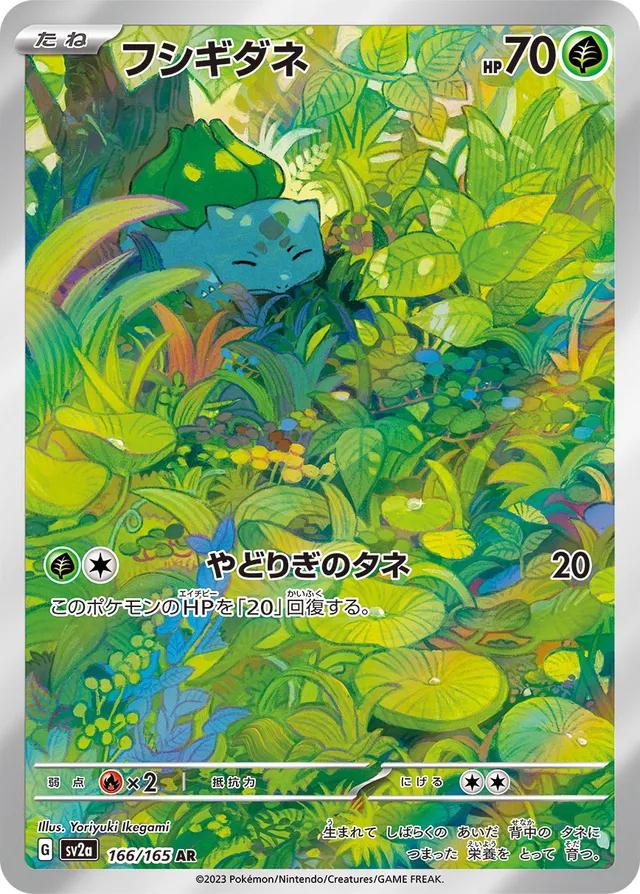 Bulbasaur #166 Japanese Scarlet & Violet 151 SV2a