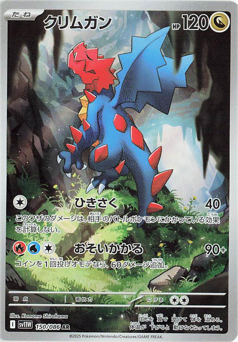 Druddigon #150 Japanese White Flare
