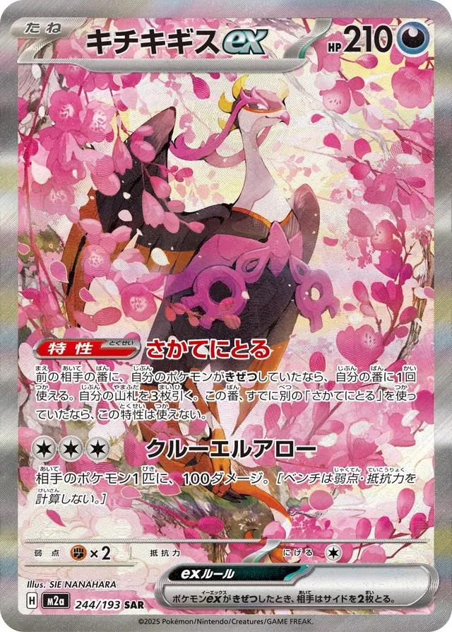 Fezandipiti ex #244 Japanese Mega Dream ex