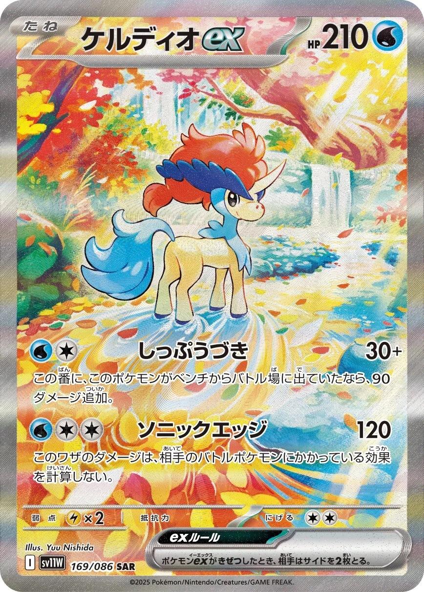 Keldeo ex #169 Japanese White Flare