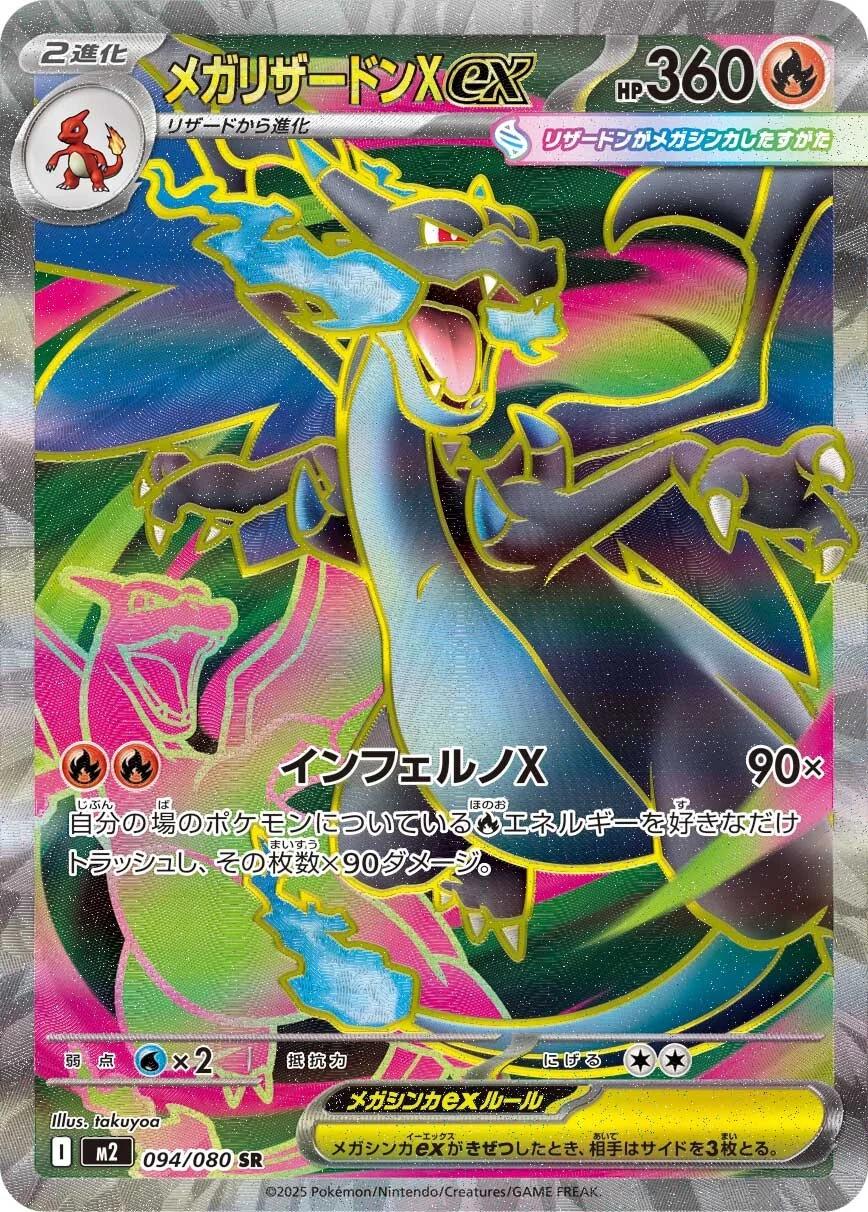 Mega Charizard X ex #94 Japanese Inferno X