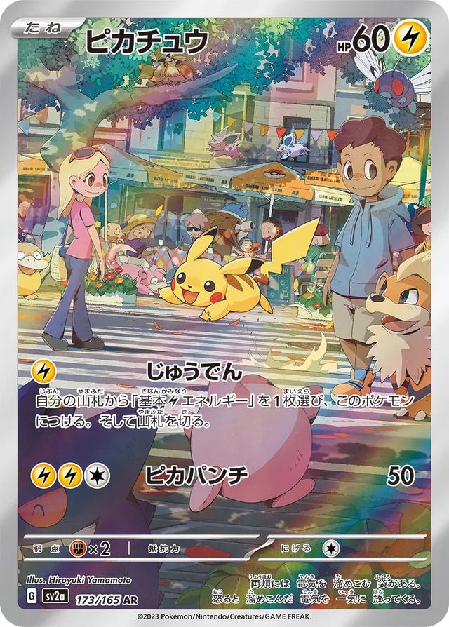 Pikachu #173 Japanese Scarlet & Violet 151 SV2a