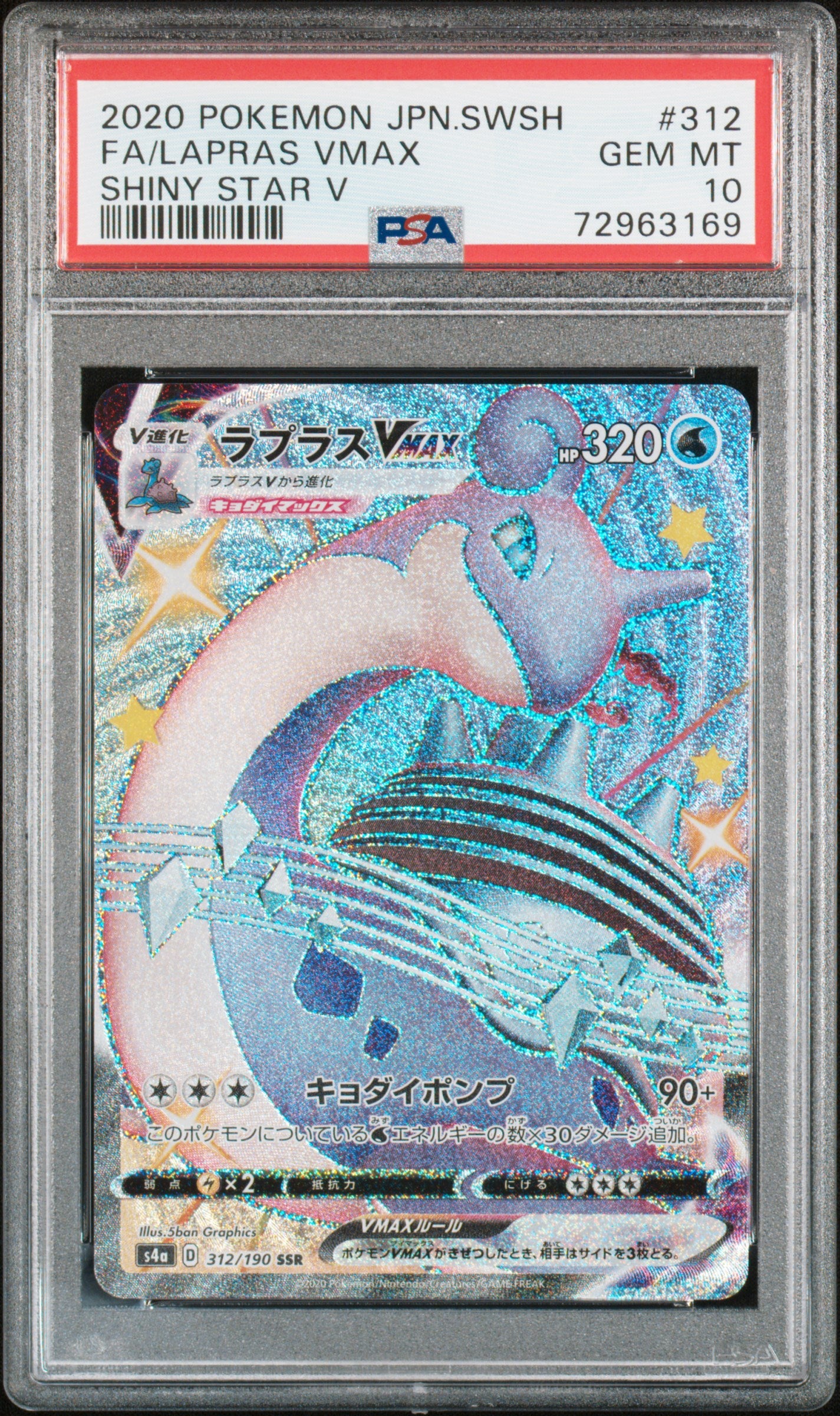 [PSA 10] Lapras VMAX #312 Japanese Shiny Star V