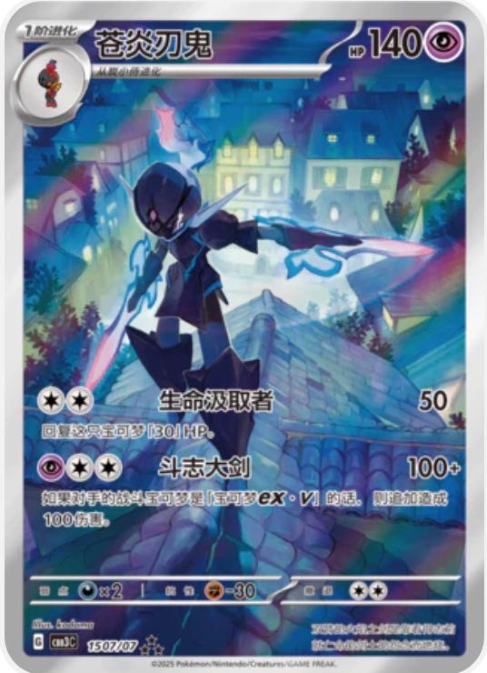 Ceruledge #1507 Chinese Gem Pack 3