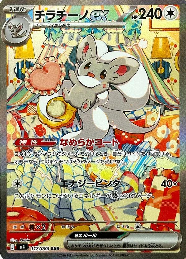 Cinccino ex #117 Japanese Ninja Spinner