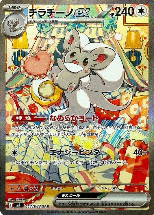 Cinccino ex #117 Japanese Ninja Spinner