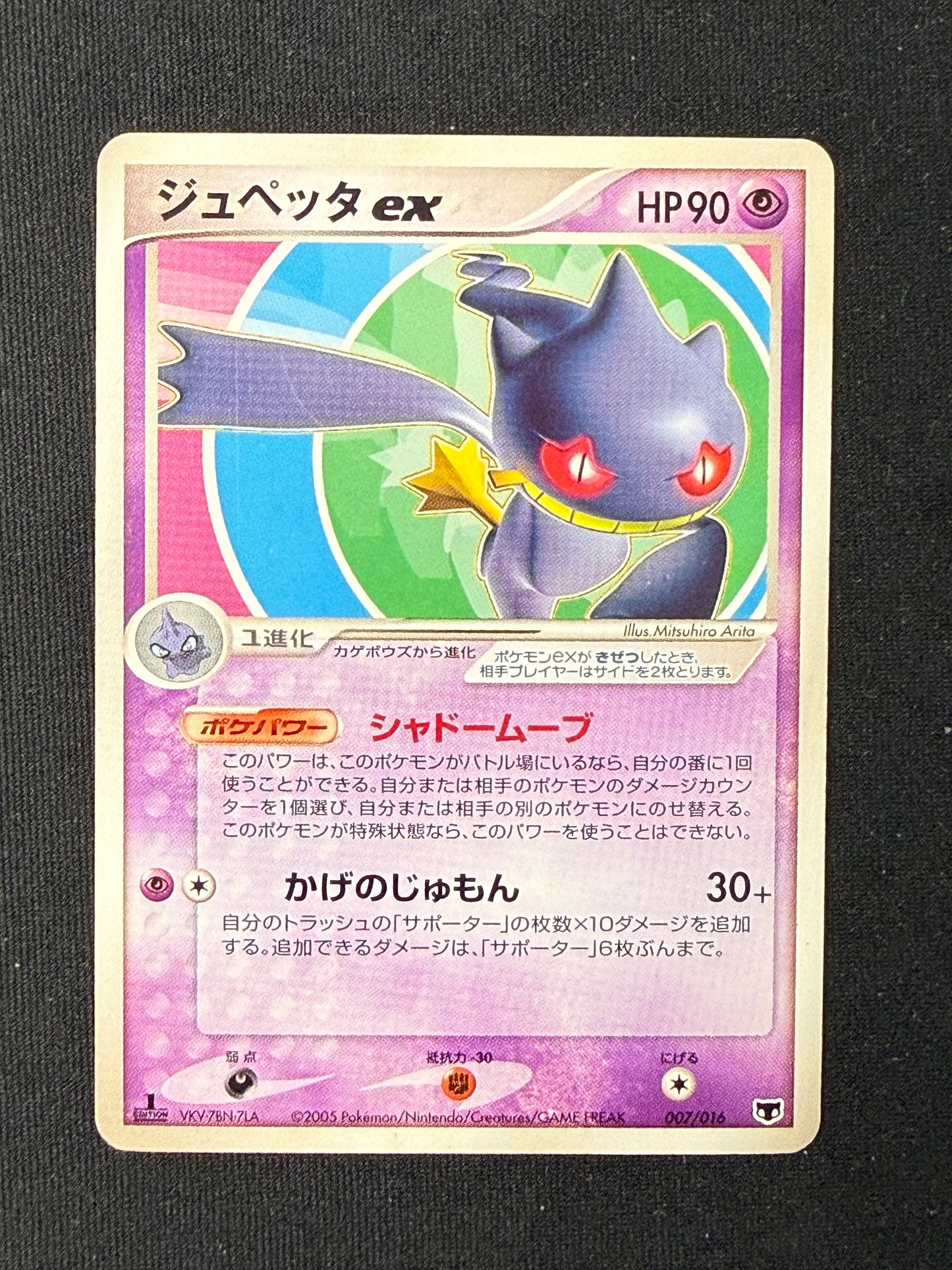 Banette ex #7 Japanese Mirage’s Mew Construction Starter Deck