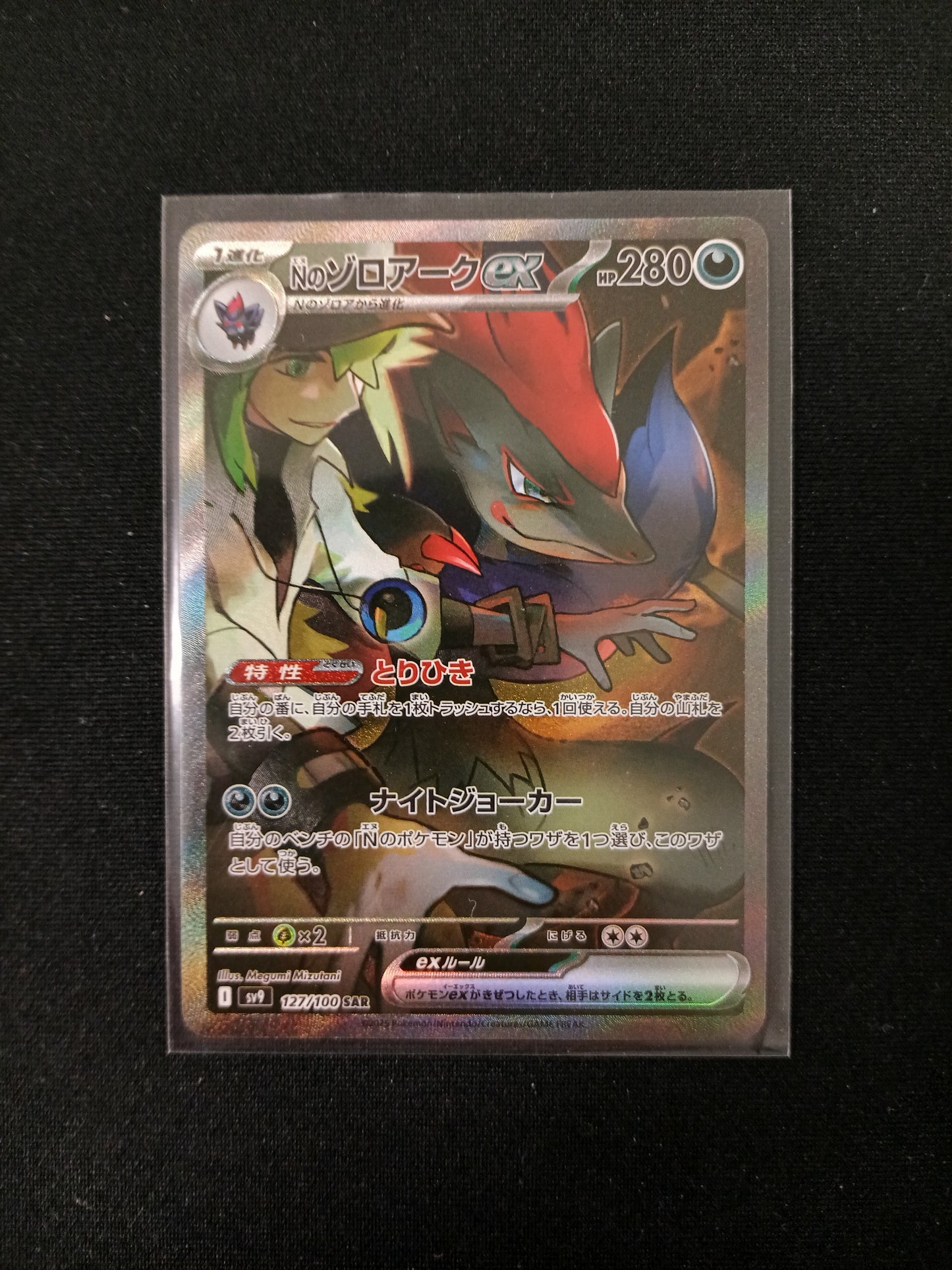 N's Zoroark ex #127 Japanese Battle Partners