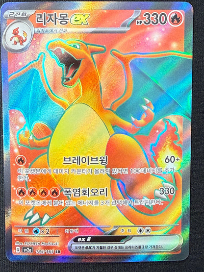 Charizard ex #185 Korean Scarlet & Violet 151 SV2a