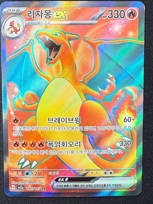 Charizard ex #185 Korean Scarlet & Violet 151 SV2a
