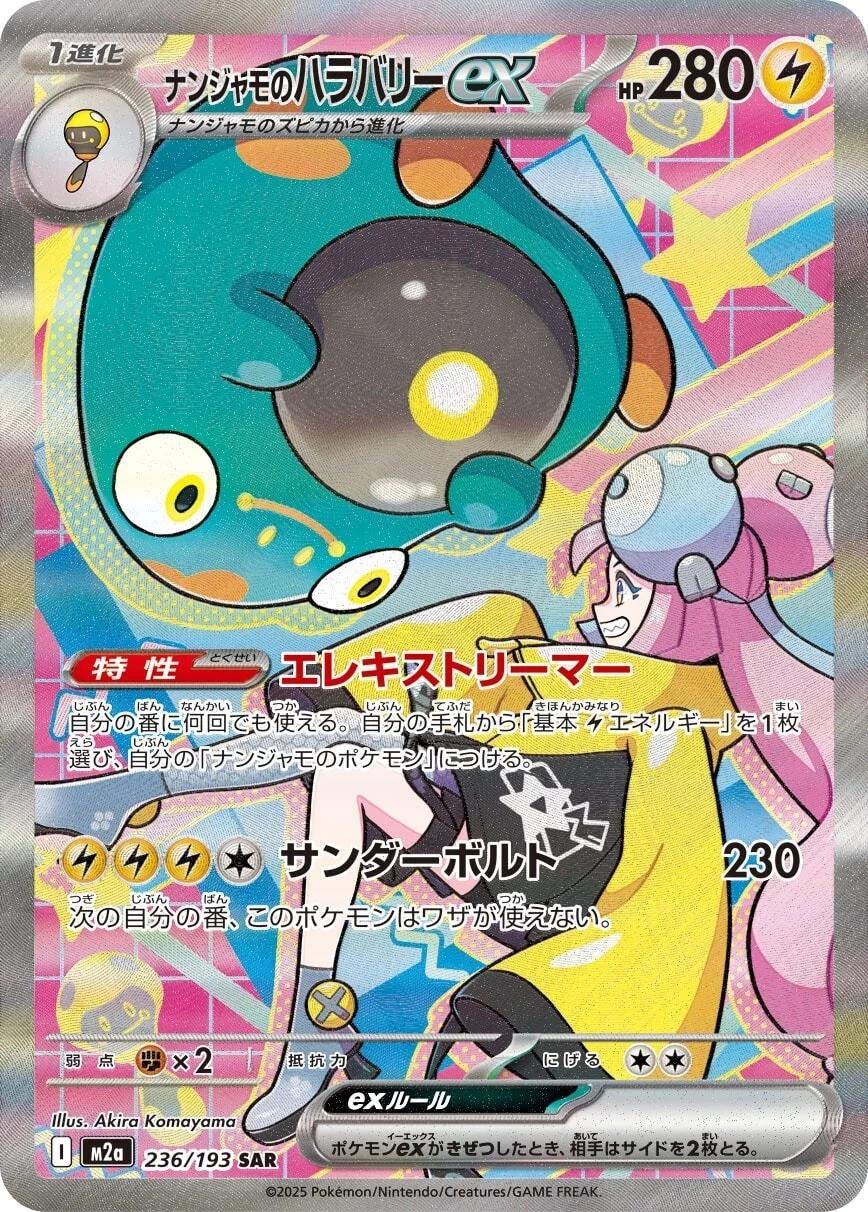 Iono's Bellibolt ex #236 Japanese Mega Dream ex