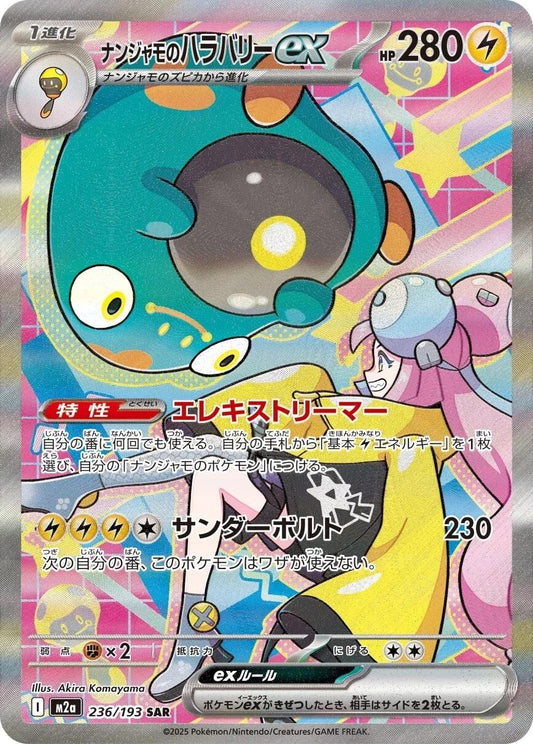 Iono's Bellibolt ex #236 Japanese Mega Dream ex
