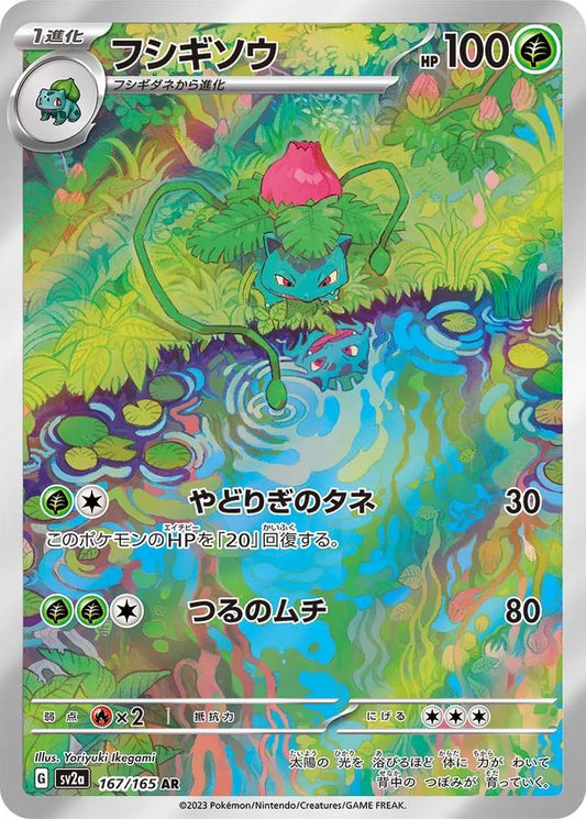 Ivysaur #167 Japanese Scarlet & Violet 151 SV2a