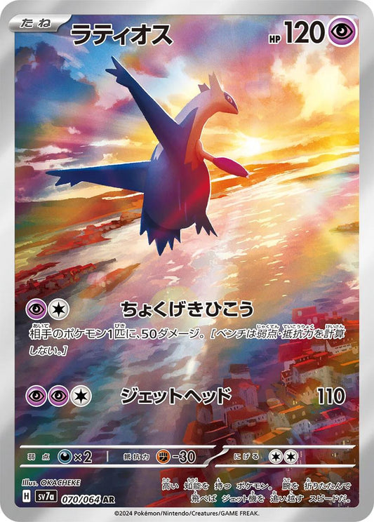 Latios #70 Japanese Paradise Dragona SV7a