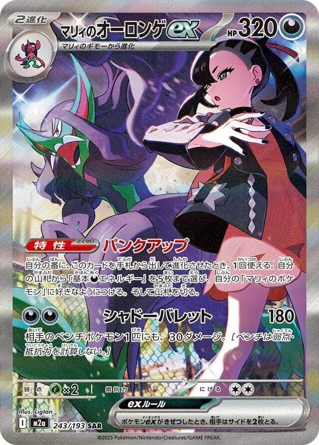 Marnie's Grimmsnarl #243 Japanese Mega Dream ex