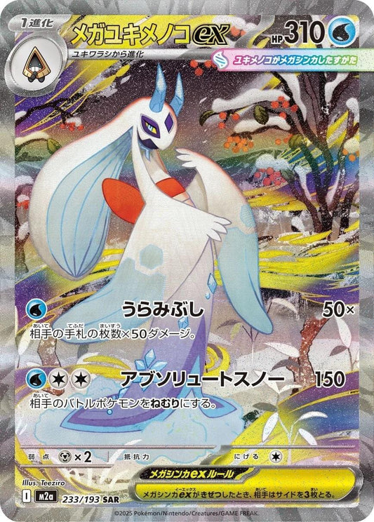 Mega Froslass ex #233 Japanese Mega Dream ex