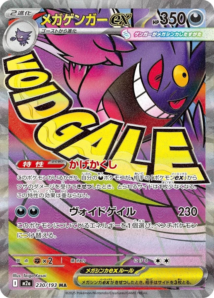 Mega Gengar ex #230 Japanese Mega Dream ex