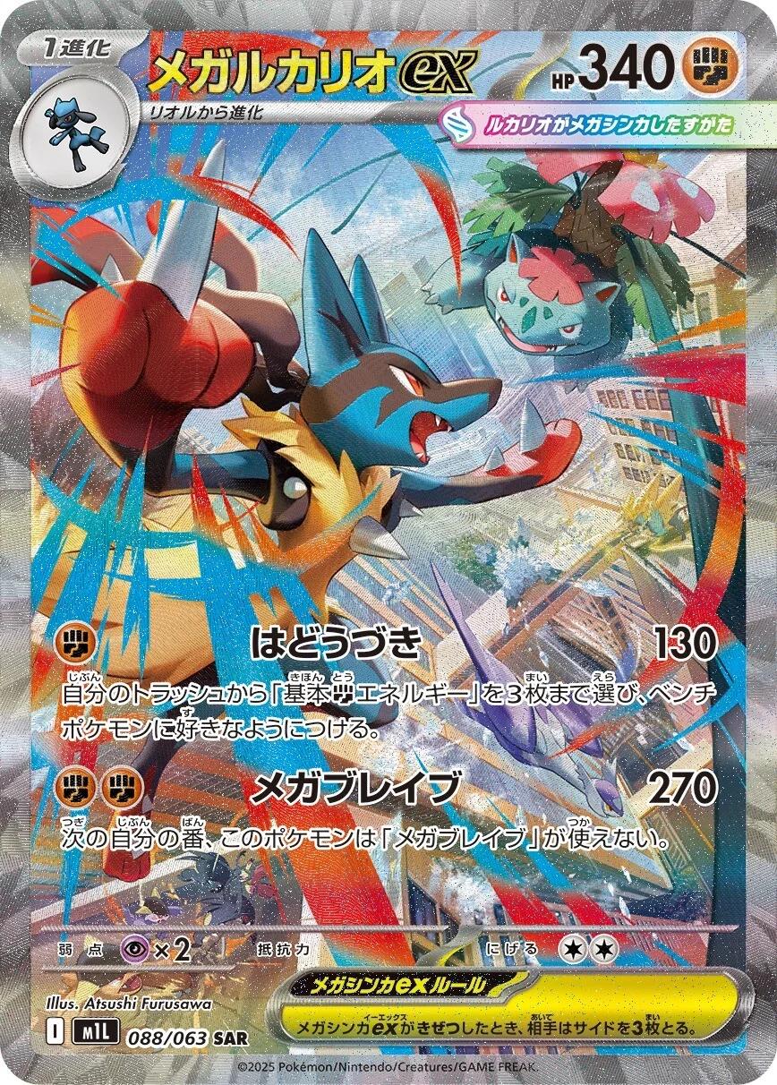 Mega Lucario ex #88 Japanese Mega Brave