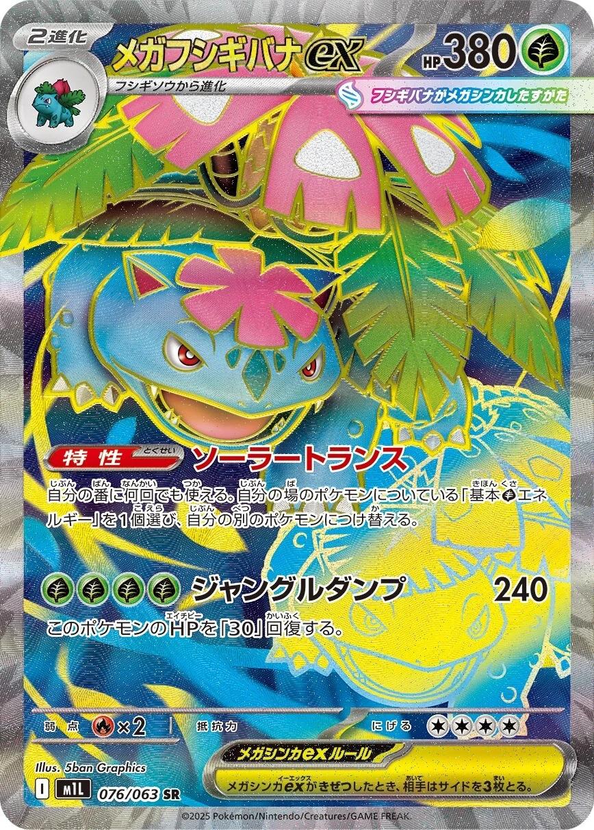 Mega Venusaur ex #76 Japanese Mega Brave
