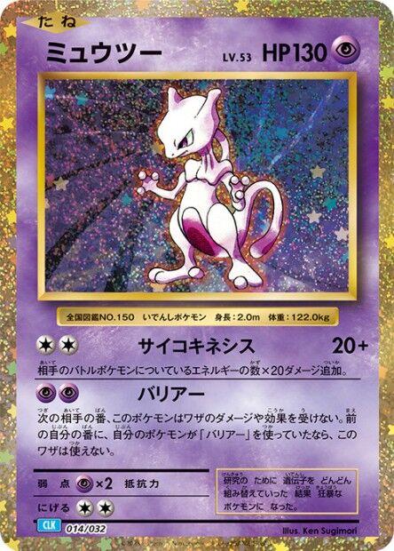 Mewtwo #14 Japanese Classic: Blastoise