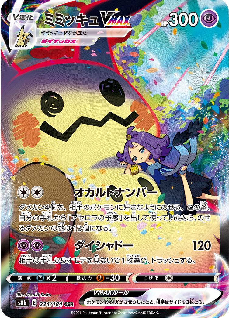 Mimikyu VMAX #234 Japanese VMAX Climax