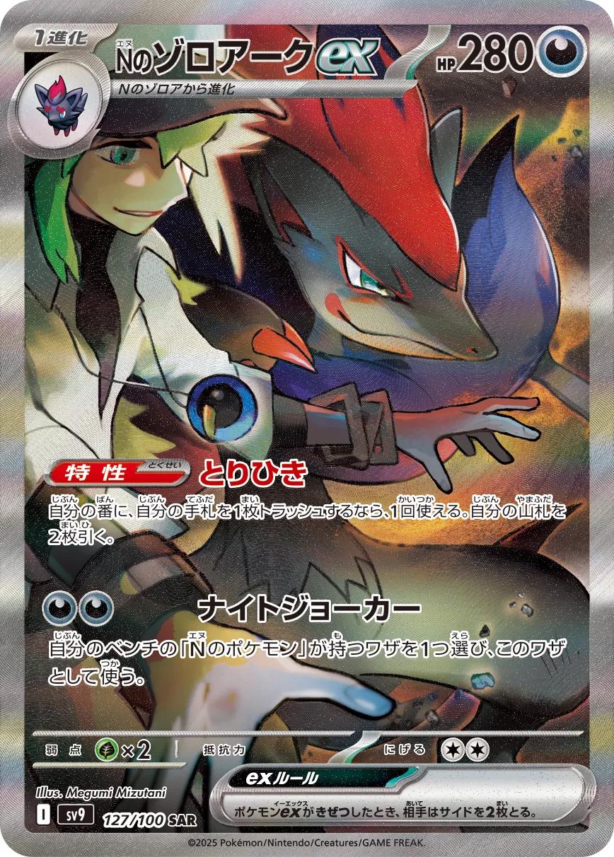 N's Zoroark ex #127 Japanese Battle Partners