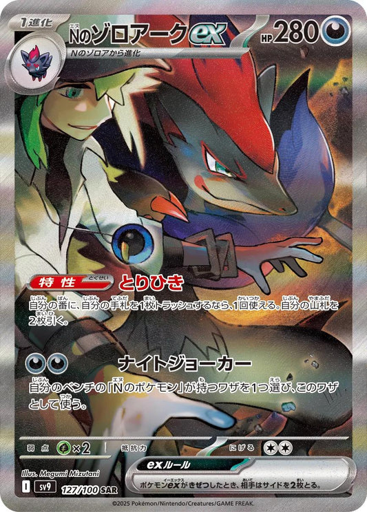 N's Zoroark ex #127 Japanese Battle Partners