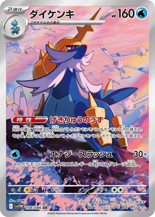 Samurott #104 Japanese White Flare