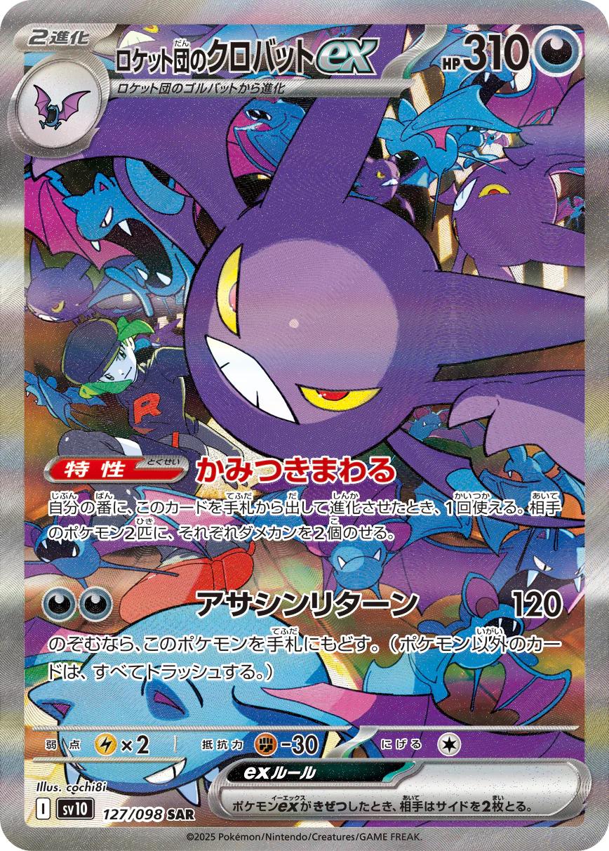 Team Rocket's Crobat ex #127 Japanese Glory of Team Rocket