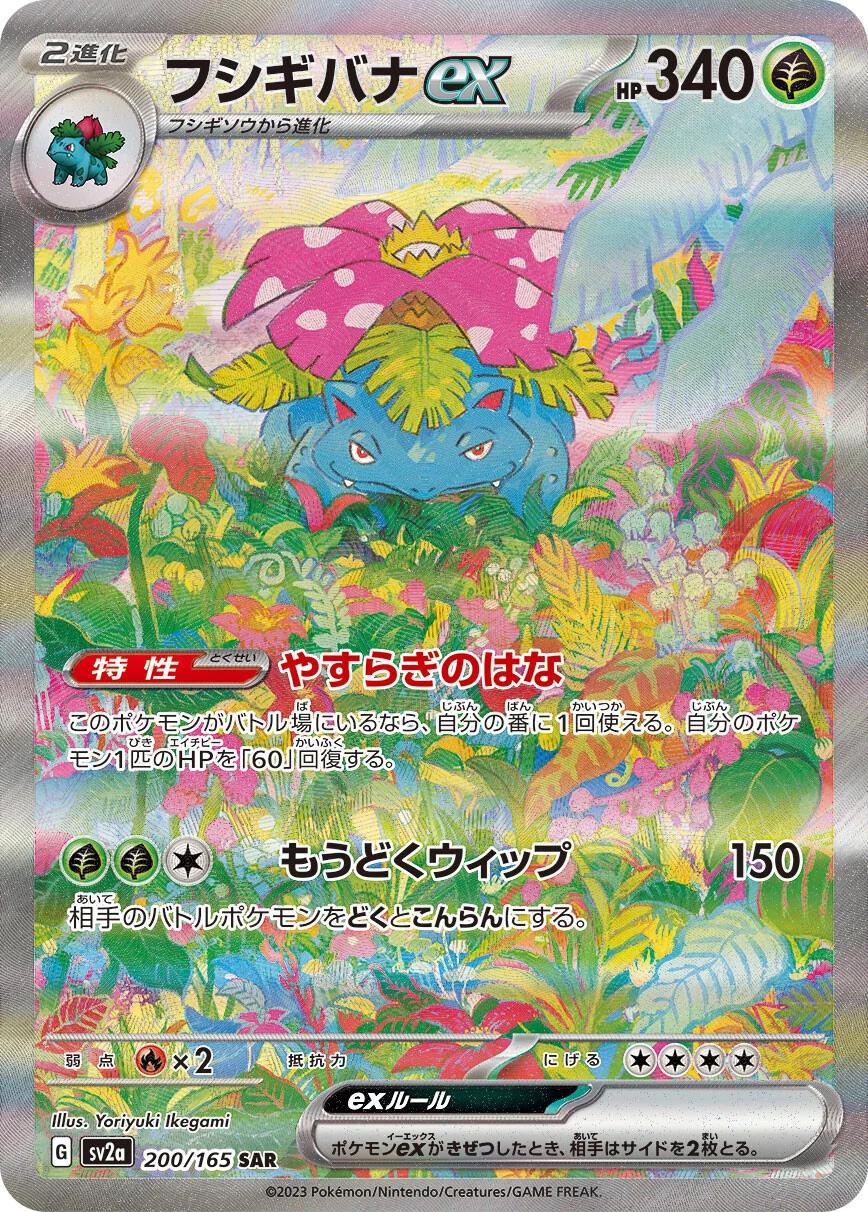 Venusaur ex #200 Japanese Scarlet & Violet 151 SV2a