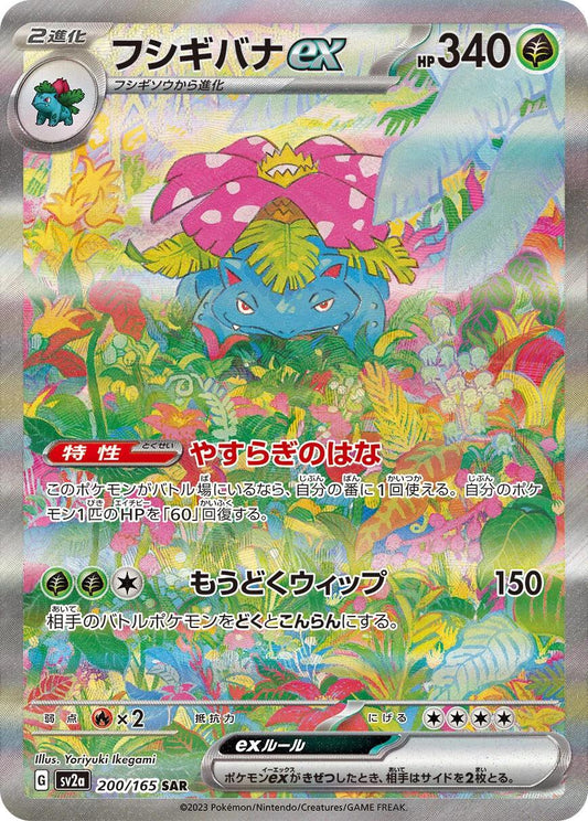 Venusaur ex #200 Japanese Scarlet & Violet 151 SV2a