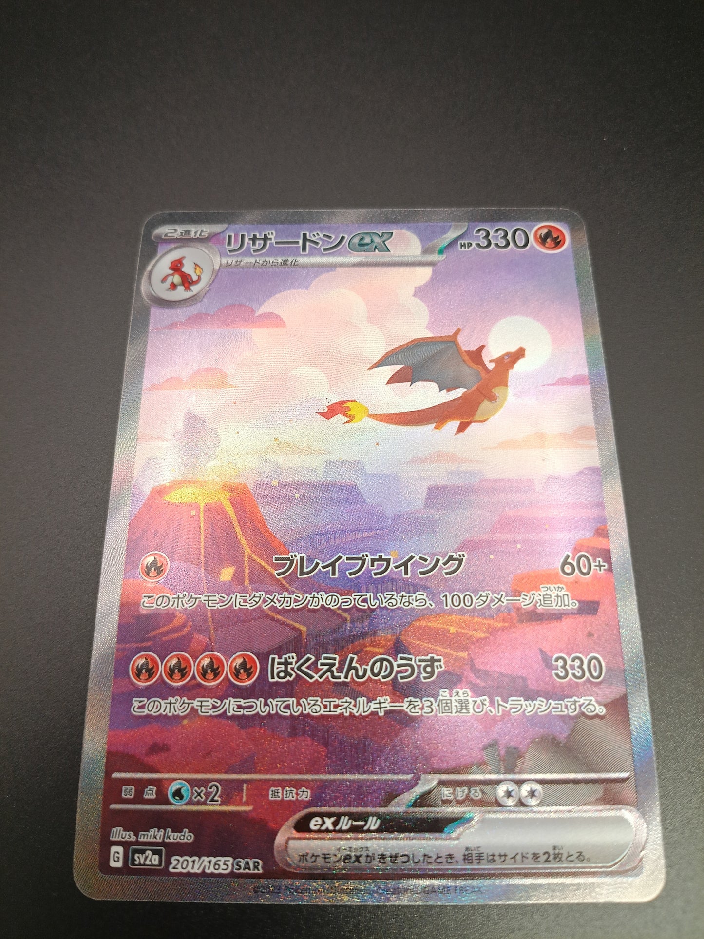 Charizard ex #201 Japanese Scarlet & Violet 151 SV2a